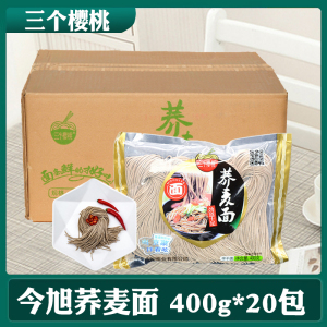 三个樱桃荞麦面400g*20包今旭拉面挂面轻食半干鲜湿面条火锅速食