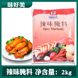 味好美 辣味腌料 2kg 炸鸡腌料烧烤鸡翅料 烧烤调料西餐调料