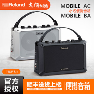 Roland罗兰音箱 Mobile AC/MOBILE BA原声吉他 / 多功能便携音箱