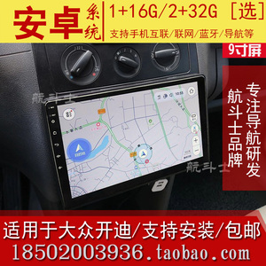 9寸适用于大众开迪安卓大屏导航仪一体机智能专用改装车载中控GPS
