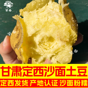 甘肃定西沙面土豆新鲜黄皮黄心大洋芋小马铃薯农家自种蔬菜10斤