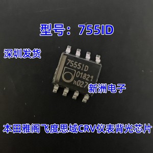 7555ID 适用本田雅阁飞度思域CRV 8代 仪表背光易损芯片IC芯片