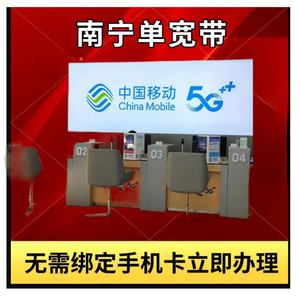 广西南宁移动宽带办理安装300-1000兆半年包年免绑卡 非联通电信
