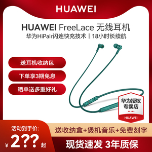 华为FreeLace无线蓝牙耳机降噪跑步运动听歌挂脖式长续航官方正品