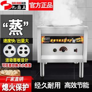 九鼎王蒸包炉商用燃气蒸馒头机电热节能蒸包子机蒸凉皮自动肠粉机