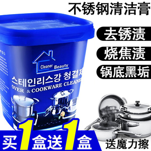 多功能韩国不锈钢清洁膏去油污去污膏万能万用家用厨房洗锅底除锈