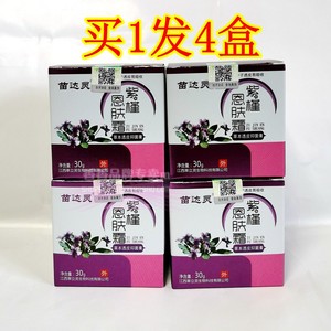 发4盒苗达灵紫槿恩肤霜草本透皮抑菌膏30g百草紫肤膏皮肤外用正品