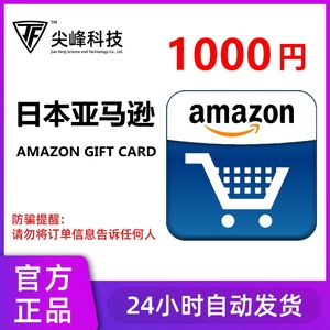 日本Amazon亚马逊礼品卡 1000非3000 5000日亚商城购物卡兑换码