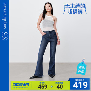 【喇叭裤】马蹄裤小个子友好的喇叭裤simplepieces超模裤S31J021