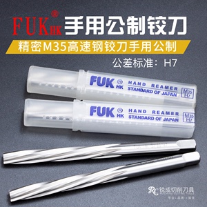 进口FUK白钢铰刀手用铰刀螺旋铰刀3.0 3.5 4 4.5 5 5.5 6 7 8 ~16