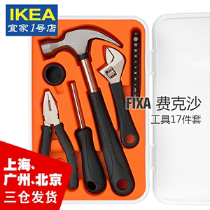 宜家IKEA FIXA 组合成套装 家用工具箱 水泥挂画钉木螺丝刀卷尺