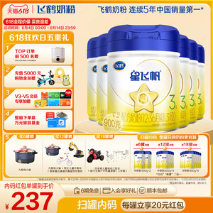 【狂欢节】飞鹤星飞帆3段婴幼儿配方牛奶粉900g*6罐