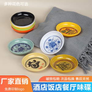 10个装密胺仿瓷彩色创意塑料味碟酱料碟油碟调料蘸酱碟咸菜碟商用