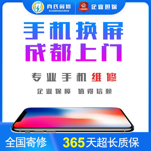 成都上门苹果手机换屏iphoneXs8Plus11维修屏幕总成外屏12proMax