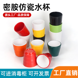 10个装A5密胺彩色杯子商用塑料耐高温水杯餐厅饭店快餐厅专用茶杯