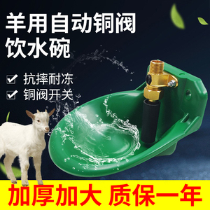 羊用饮水碗自动饮水器塑料羊喝水槽饮水槽喝水碗养殖铸铁羊饮水槽