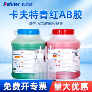 卡夫特K-801 改性丙烯酸酯胶粘剂 青红胶 强力AB胶 铁氧体粘接 陶瓷硬质塑料 5kg/组2kg/组