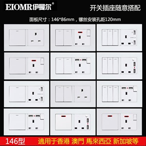 13A英式+一二三开双控开关插座面板英标带双USB港版146型暗装