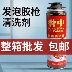 誉中发泡剂聚氨酯泡沫清洗剂无腐蚀发泡胶枪专用清洗胶枪枪式发泡