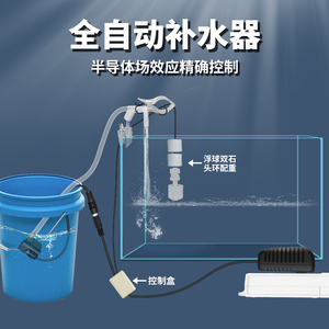 鱼缸自动补水器背滤底滤海缸补草水海缸自动电子补神水器鱼缸包邮