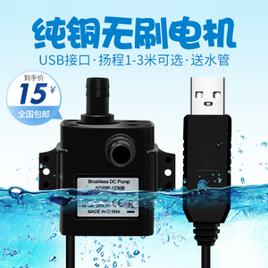 USB直流无刷电机5V小水泵卧式小潜水泵DC1W3W5W喷泉水循环饮水机