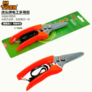 台湾TIGER虎头牌702进口电工剪神器多功能线槽电线专用剪花枝剪刀