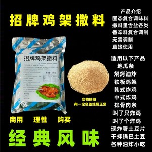 招牌鸡架撒料1000克电烤鸡架铁板撒料烧烤油炸调味料孜然味撒粉