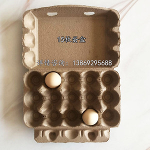 15枚鸡蛋托纸浆蛋盒环保防震运输快递鸡蛋鸭蛋包装盒纸盒蛋托纸质