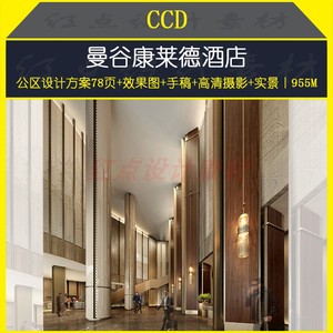 CCD曼谷康莱德酒店公区大堂宴会厅设计方案效果图手稿概念元素