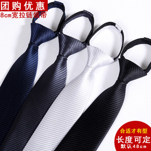8CM拉链领带男士韩版正装商务职业上班结婚易拉得黑色懒人领带