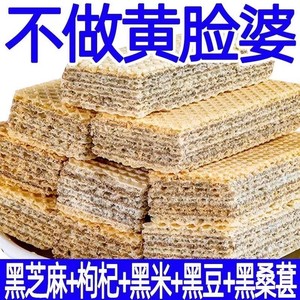 【整箱2OO包】无添加蔗糖威化饼黑豆黑芝麻粗粮饼干代餐饱腹零食