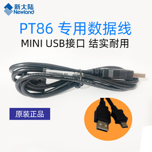 新大陆盘点机配件PT86数据线MT30USB原装正品新大陆采集器专用BTY61/BTY82/BTY90/clp525电池MT66MT90