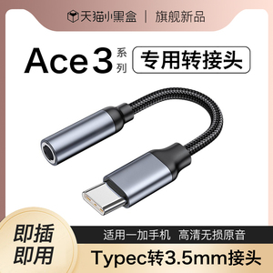 HANG适用一加ace3耳机转接头ace3pro转换器typec接口转换圆孔转接线手机专用