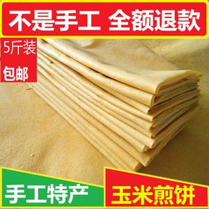 山东煎饼正宗泰安特产农家纯手工鏊子当天自制玉米杂粮粗粮5斤