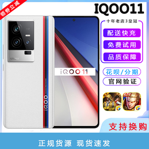 【二手】vivo iQOO 11二代骁龙8 2K144Hz E6全感屏iqoo11电竞手机