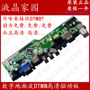 液晶电视驱动板M6V 5.1高清数字电视板 可倒屏支持DTMB数字地面波