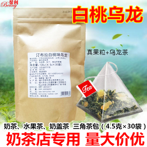 帮利汀布拉白桃乌龙茶水果茶水果奶茶专用免过滤三角包茶包商用新
