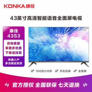 Konka/康佳 43S3 43英寸液晶电视机全面屏智能网络卧室语音彩电39