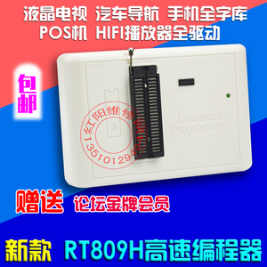 RT809H编程器NOR/NAND/EMMC/EC/MCU/ISP高速读写汽车导航电视手机