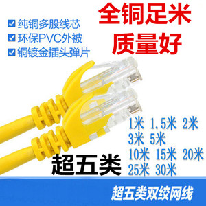 黄色超五类成品网线1米到30米 制跳线ADSL路由器网络连接线