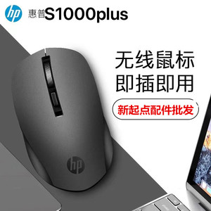 HP/惠普 S1000plus无线鼠标 usb笔记本台式电脑商务办公通用