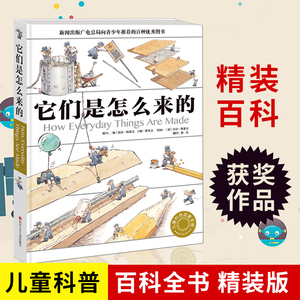它们是怎么来的精装 它们是怎么来的精装大开本少儿科普百科全书6 12岁百问百答儿童漫画书十万个为什么小学版可怕的科学趣味 科普书籍自然探秘 阿里巴巴找货神器 它们是怎么来的精装 它们是怎么来的精装大开本少儿科普百科全书6 12岁百问百答儿童漫画书十万个为什么小学版可怕的科学趣味 科普书籍自然探秘 阿里巴巴找货神器