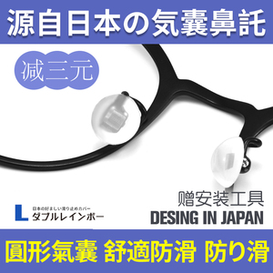 日本眼镜鼻托硅胶超软气囊圆形防滑鼻垫鼻梁拖鼻贴眼睛框鼻梁配件