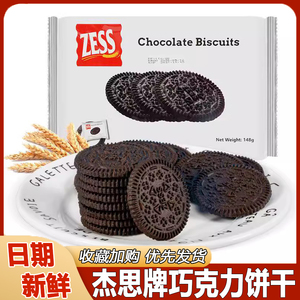 杰思巧克力饼干马来西亚zess杰思牌奥利奥小黑圆饼无夹心休闲零食
