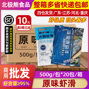 整箱手打虾滑商用火锅即食新鲜海底捞食材铁板虾滑丸子500g*20包