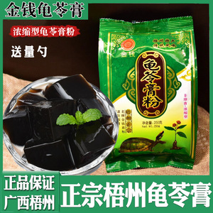 正宗梧州龟苓膏粉原味龟苓膏粉金钱老牌黑凉粉白凉粉烧仙草果冻