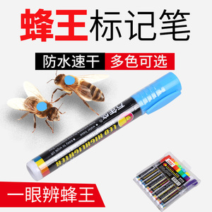蜂王记号笔养蜂专用标记不掉色 中蜂蜂王做标记速干出口型不伤蜂