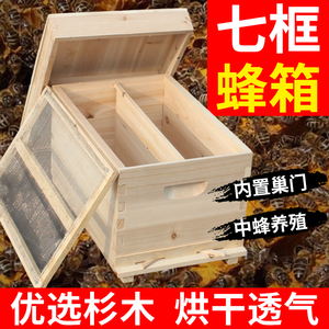 七框蜂箱中蜂标准杉木平箱 小型7框诱蜂箱养蜂箱蜜峰养蜂工具全套