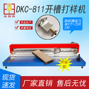 金稻田DKC811电动V槽机灰板开槽打样机礼品盒专业开槽纸板密度板