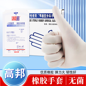 桂林高邦一次性橡胶手套实验室术整形美容有无粉一盒50双高邦手套